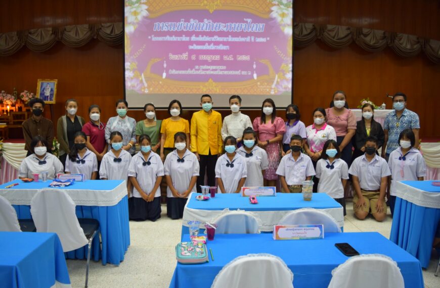 การแข่งขันทักษะภาษาไทย ปี 2565