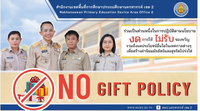 รายงานกำกับติดตามการป้องกันการทุจริต รอบ 6 เดือน