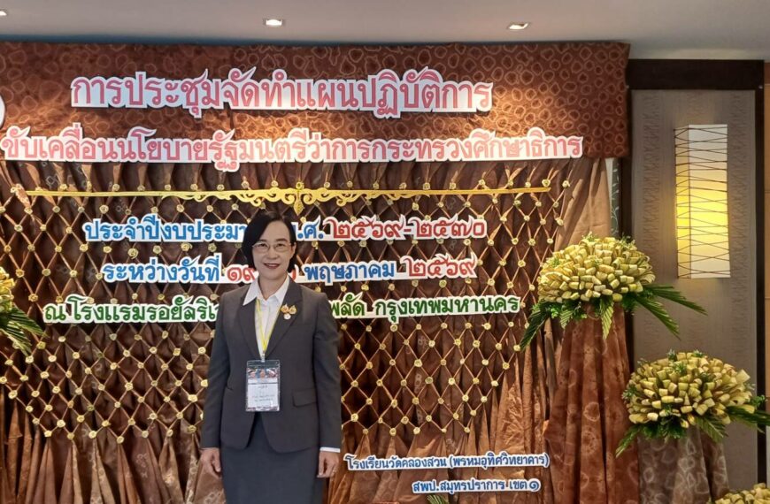 ผอ.สพป.นครสวรรค์ เขต 2 ร่วมคณะทำงานจัดทำแผนปฏิบัติการขับเคลื่อนนโยบายรัฐมนตรีว่าการกระทรวงศึกษาธิการ…