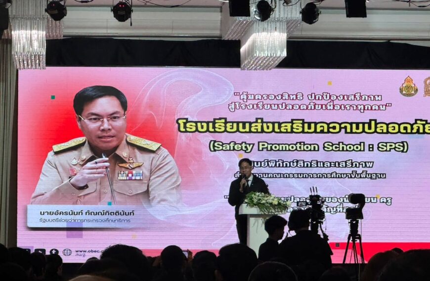 อบรมเชิงปฏิบัติการผู้สนับสนุนโรงเรียนส่งเสริมความปลอดภัย (Safety Promotion School : SPS OBEC TEAMs) &hellip;