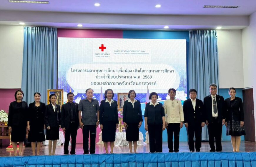 สพป.นครสวรรค์ เขต ๒ ร่วมเป็นเกียรติในพิธีมอบทุนการศึกษาเพื่อน้อง เติมโอกาสทางการศึกษา ประจำปีงบประมา&hellip;