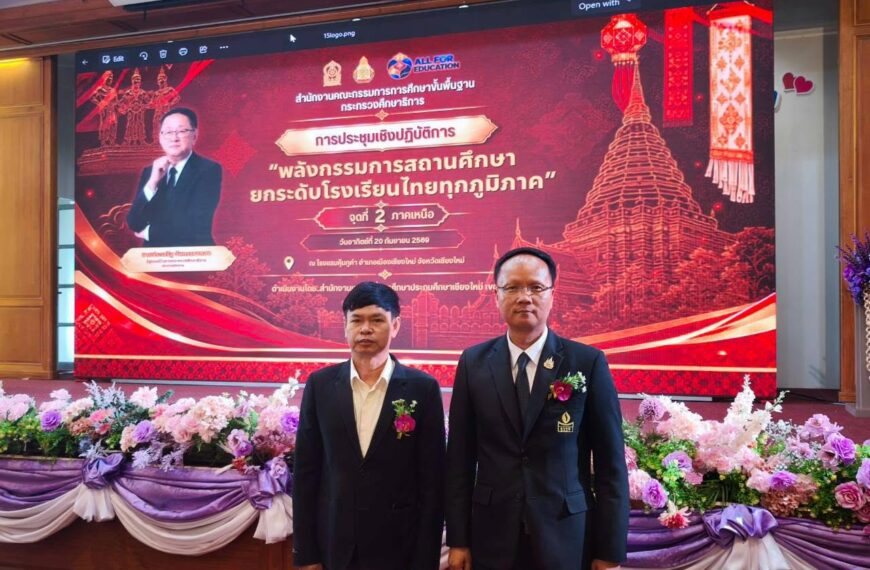 สพป.นครสวรรค์ เขต ๒ เข้าร่วมประชุมปฏิบัติการ “พลังกรรมการสถานศึกษา ยกระดับโรงเรียนไทยทุกภูมิภาค”