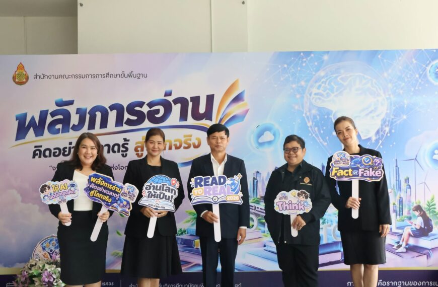 สพป.นครสวรรค์ เขต ๒ เข้าร่วมพิธีเปิดมหกรรม READ TO REAL ชู “ความฉลาดรู้ด้านการอ่าน” สร้างผู้เรียนคิด&hellip;
