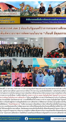 22 มกราคม 2569