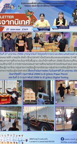 27 มกราคม 2569