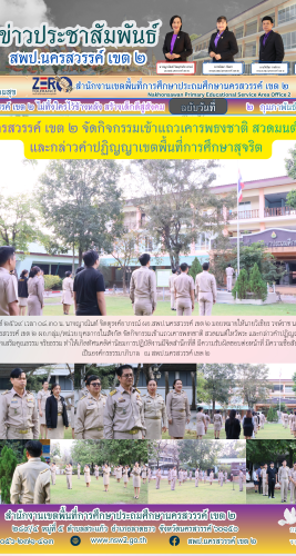2 กุมภาพันธ์ 2569